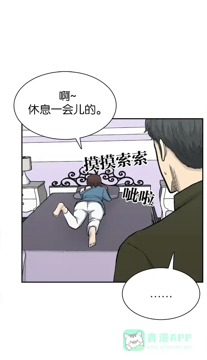 金汤匙 第80话 第99页