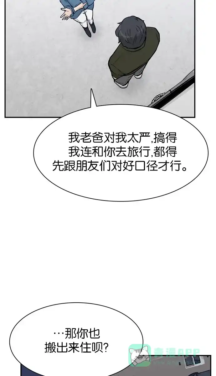 金汤匙 第80话 第90页