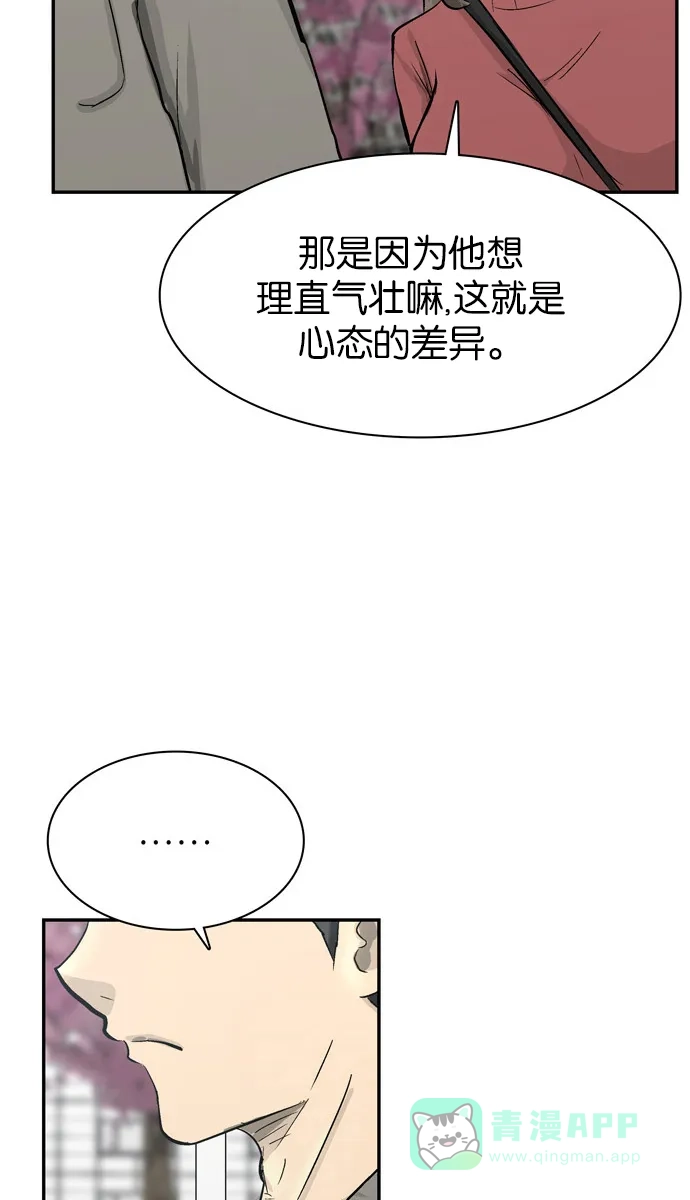 金汤匙 第80话 第52页