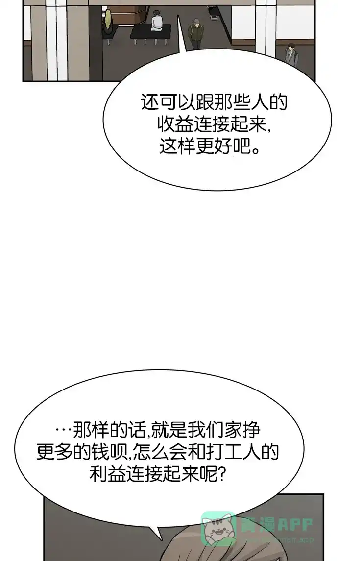 金汤匙 第80话 第28页