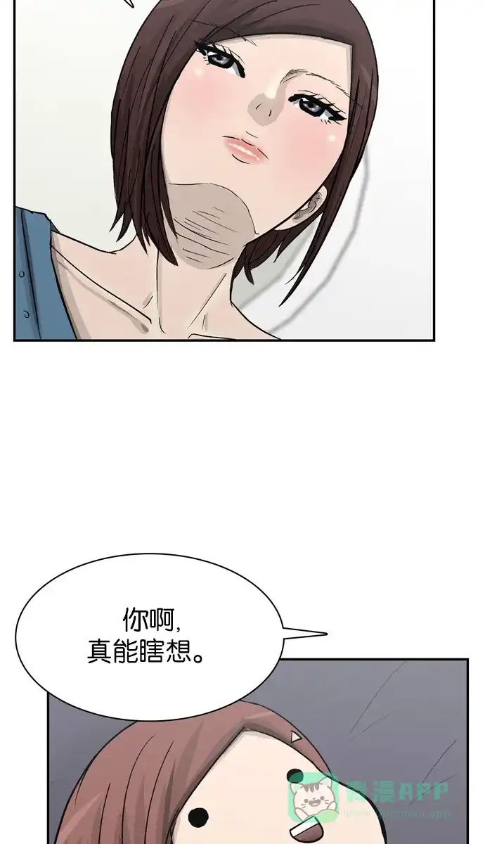 金汤匙 第80话 第103页
