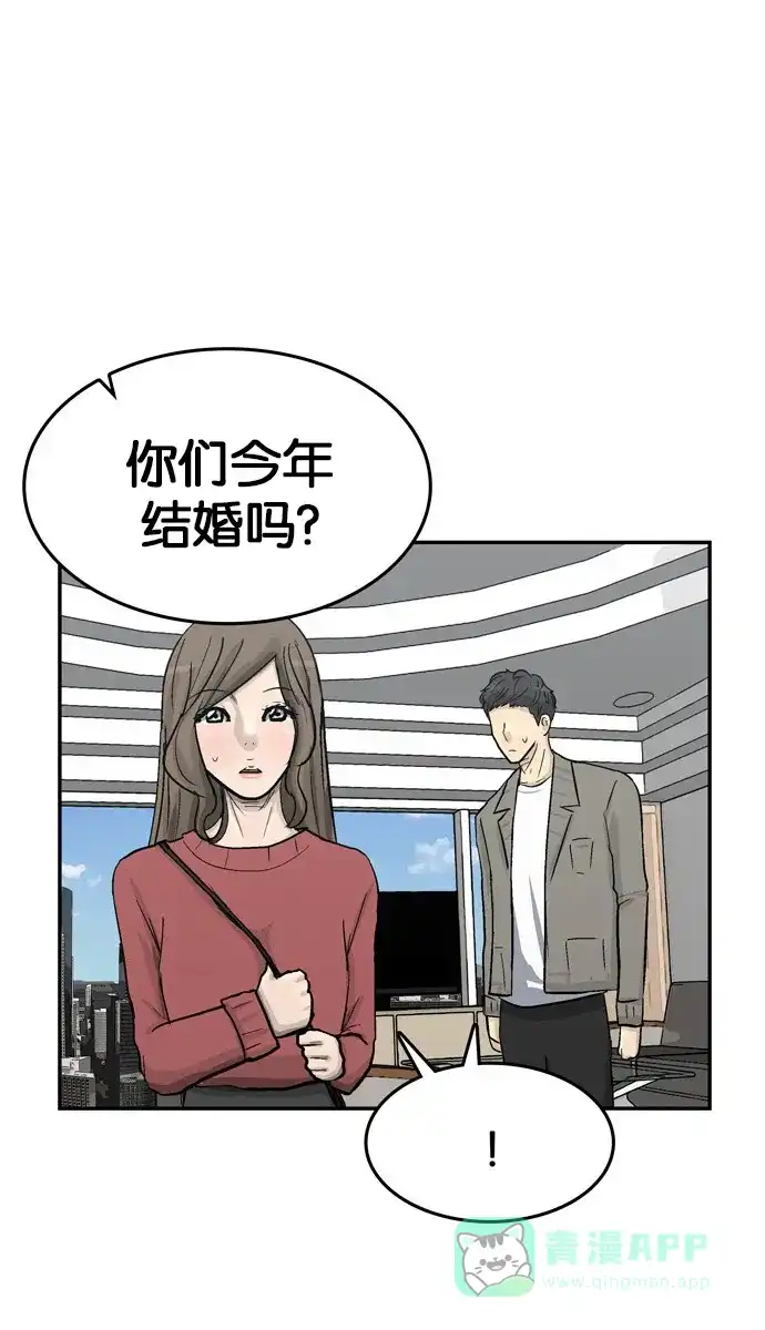 金汤匙 第80话 第13页