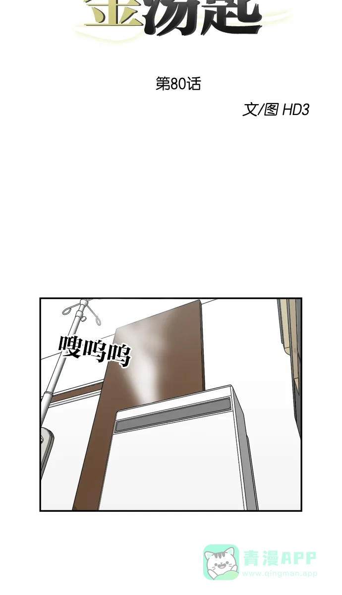 金汤匙 第80话 第5页