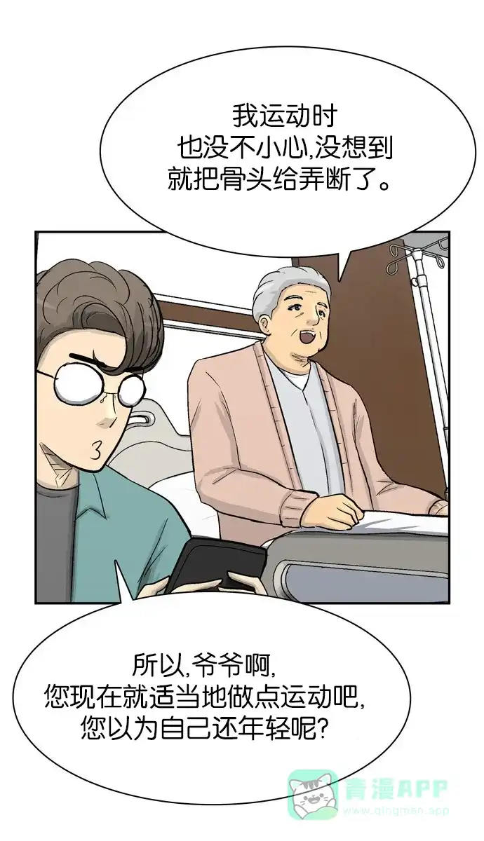 金汤匙 第80话 第8页
