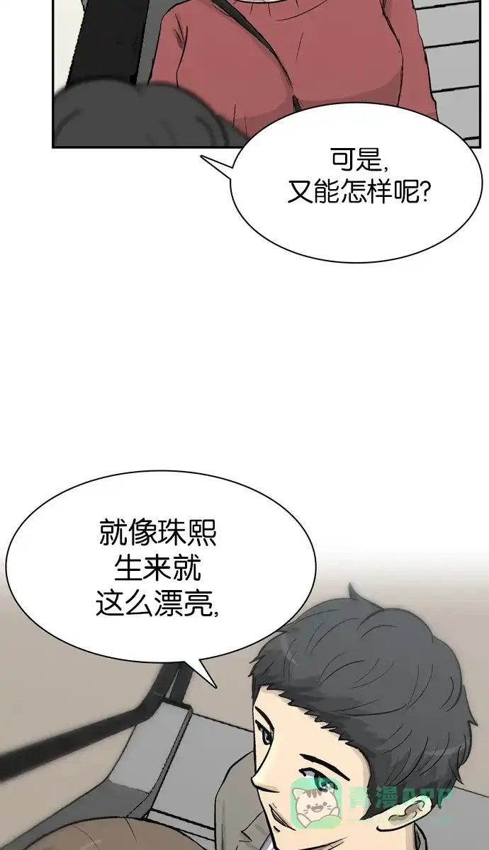 金汤匙 第80话 第46页