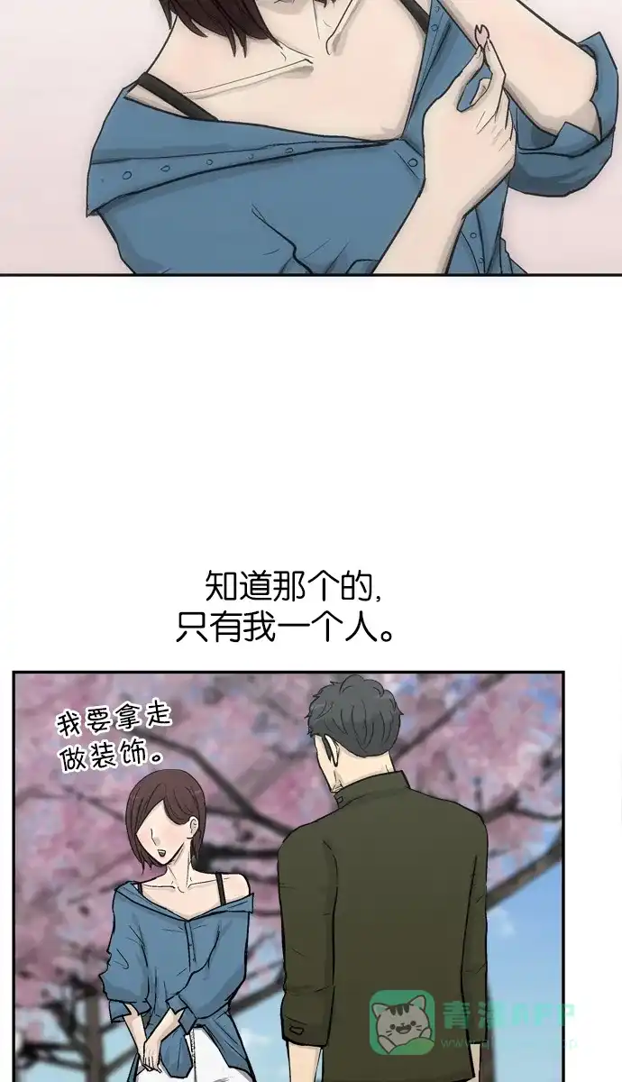 金汤匙 第80话 第81页