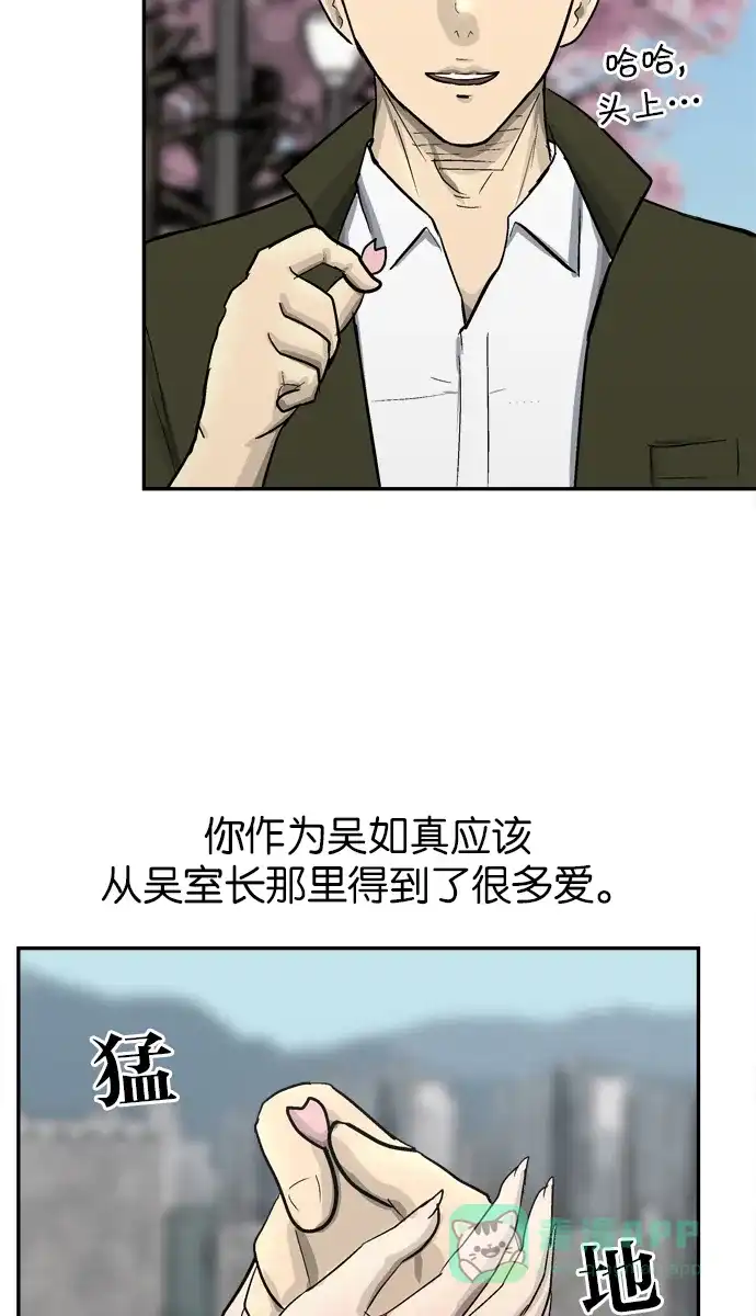 金汤匙 第80话 第78页