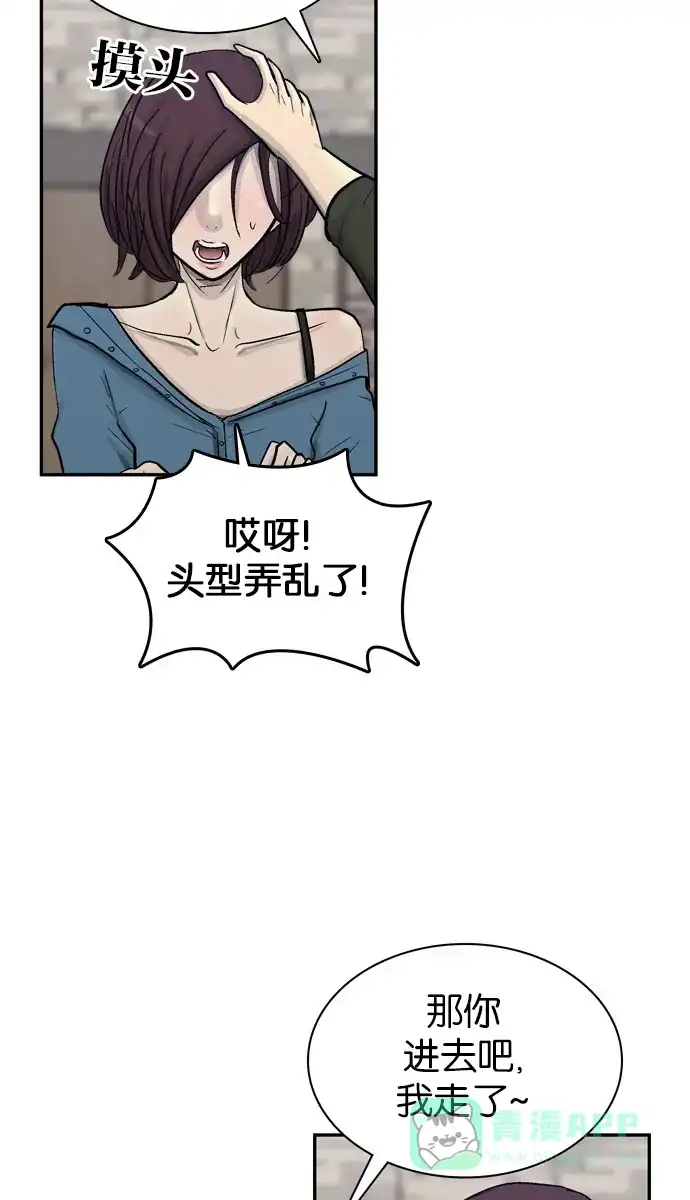 金汤匙 第80话 第92页
