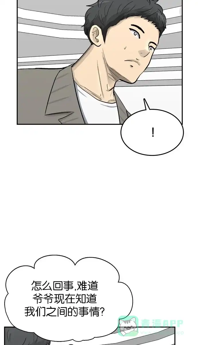 金汤匙 第80话 第16页