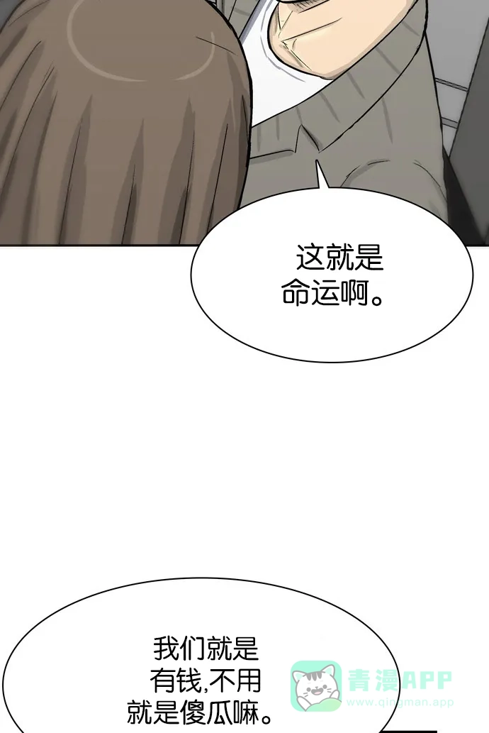 金汤匙 第80话 第47页