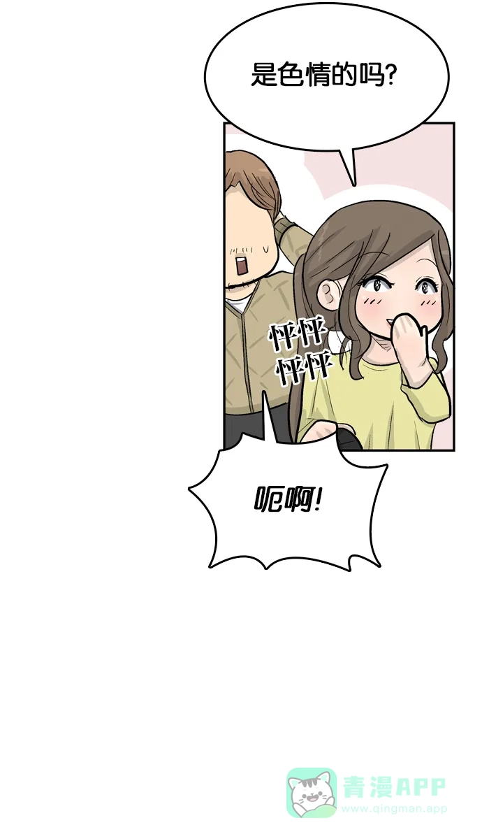 金汤匙 第81话 第72页