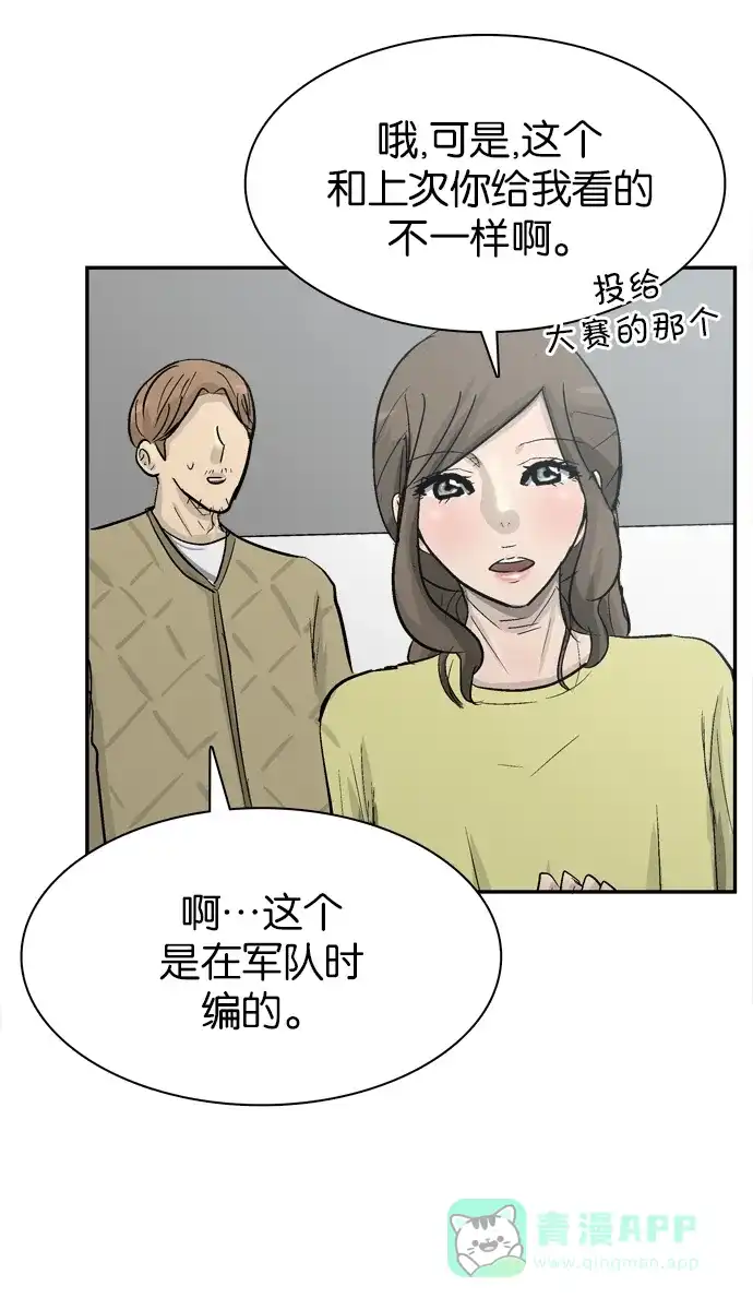 金汤匙 第81话 第69页