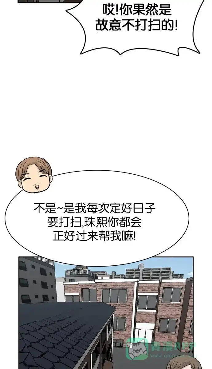 金汤匙 第81话 第84页