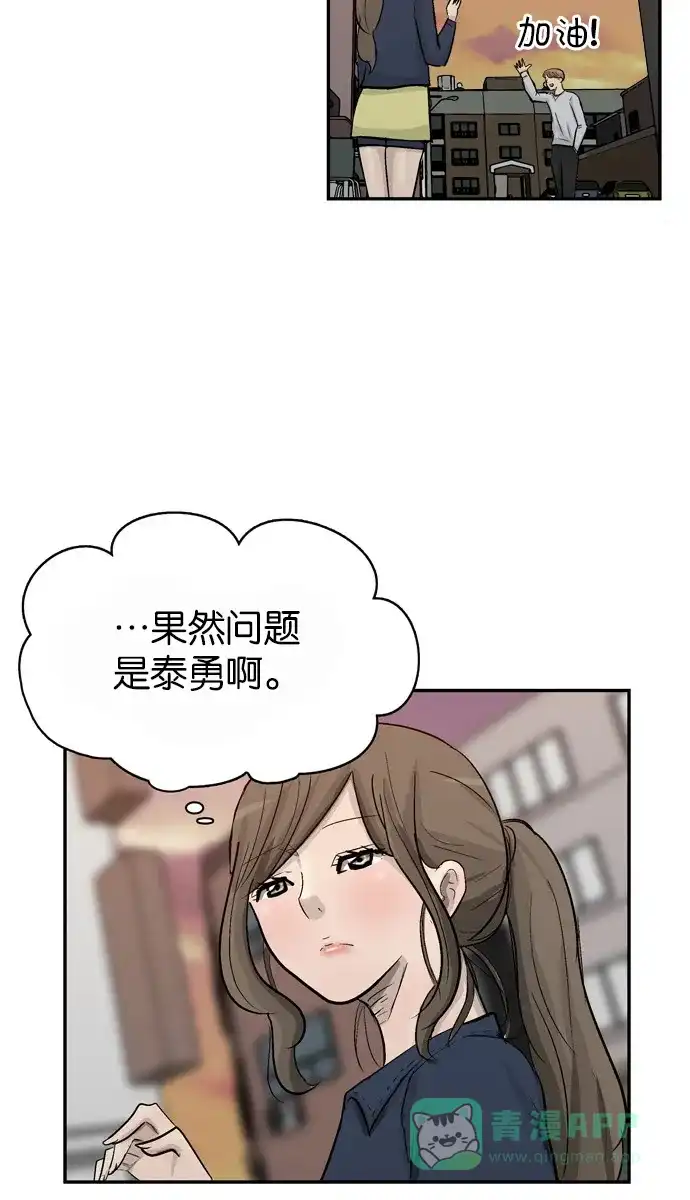 金汤匙 第81话 第102页