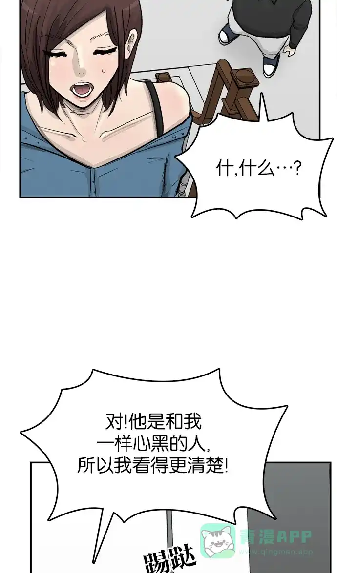 金汤匙 第81话 第47页