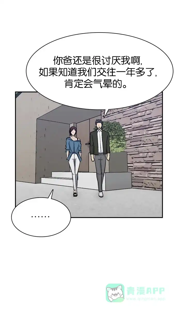 金汤匙 第81话 第35页
