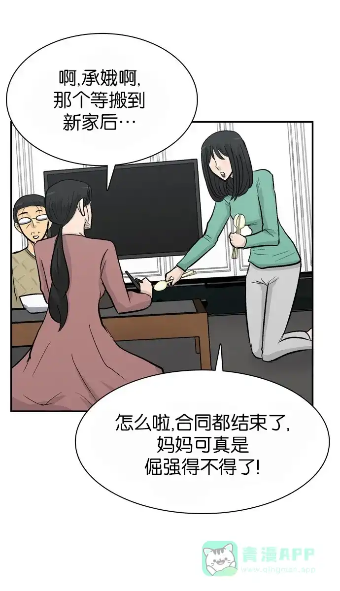 金汤匙 第81话 第130页