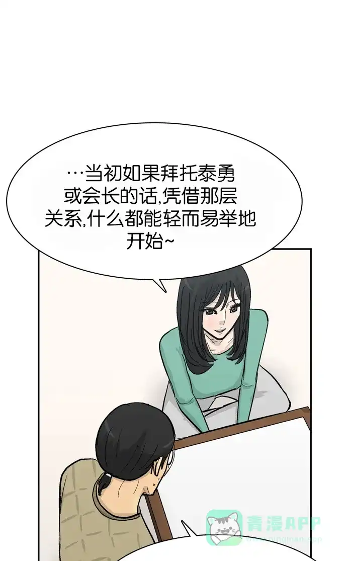 金汤匙 第81话 第115页
