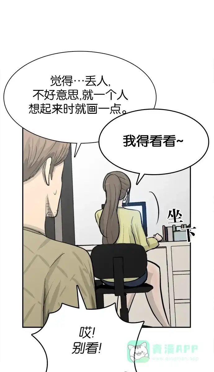 金汤匙 第81话 第70页