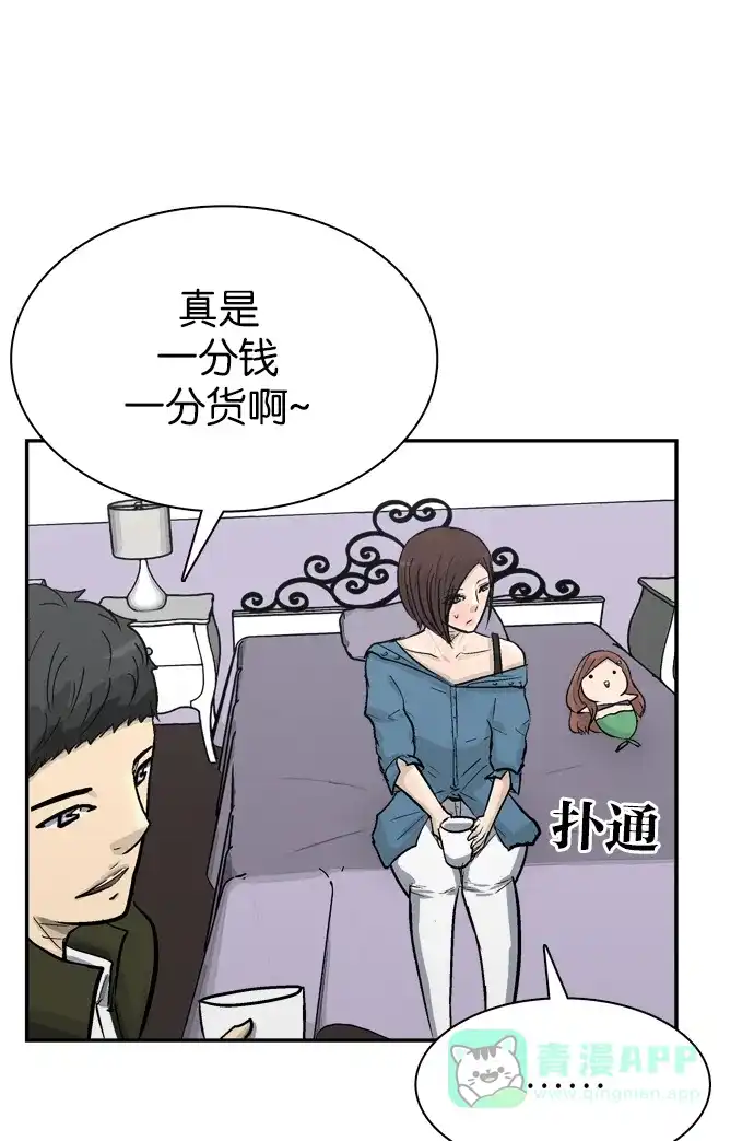 金汤匙 第81话 第11页