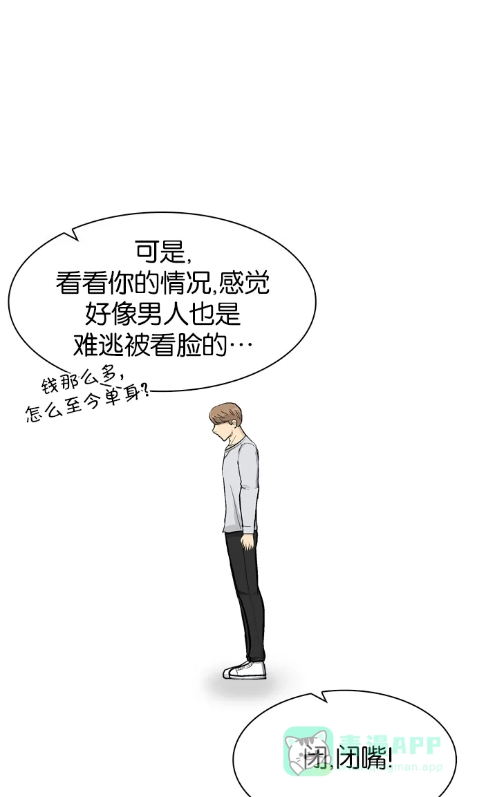 金汤匙 第81话 第111页