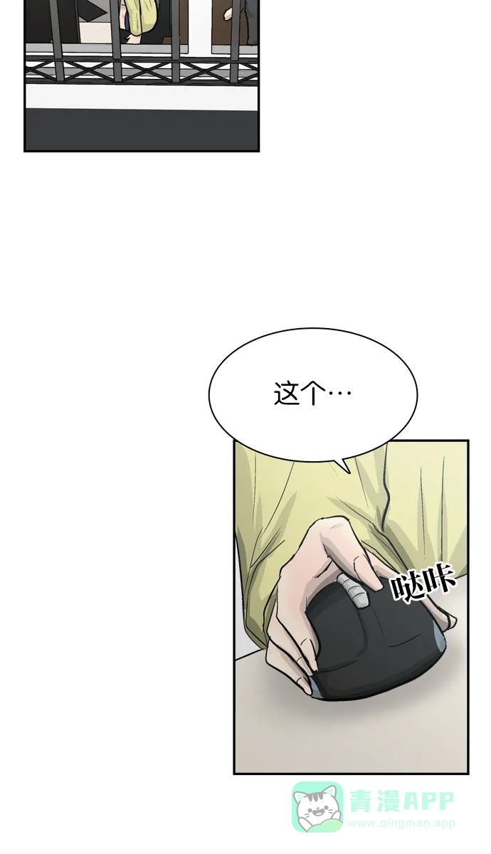 金汤匙 第81话 第74页