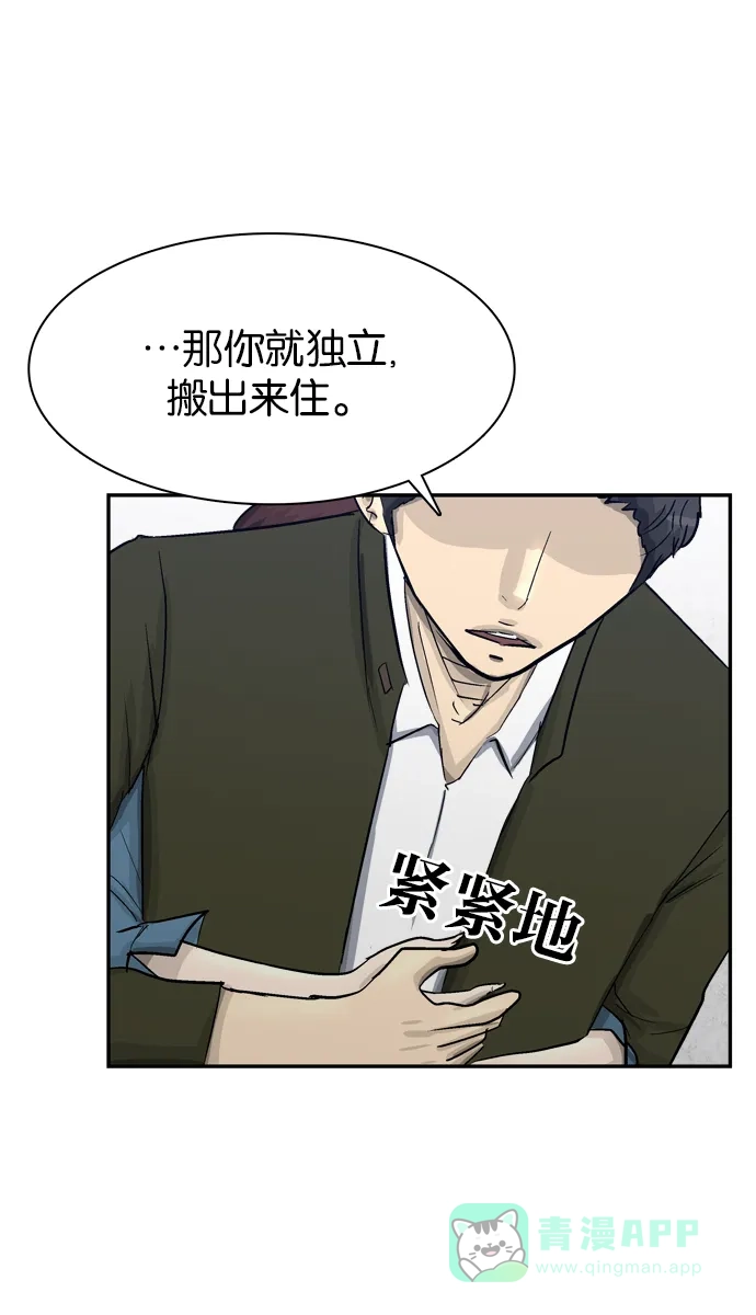 金汤匙 第81话 第41页