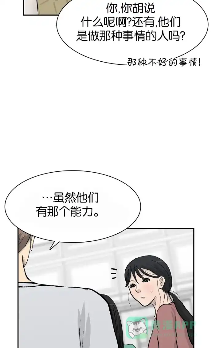 金汤匙 第81话 第116页