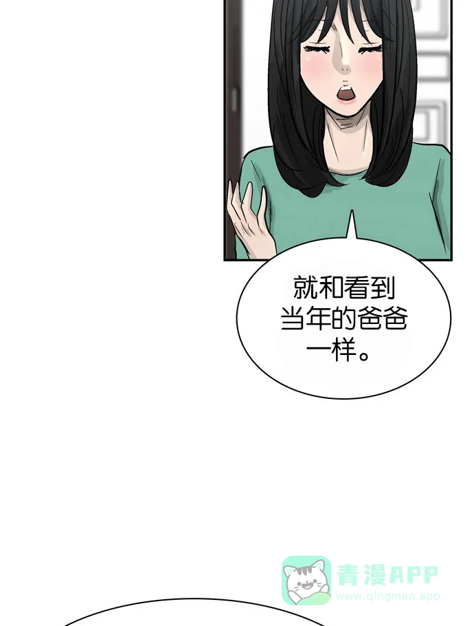 金汤匙 第81话 第119页
