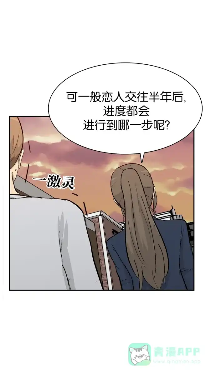 金汤匙 第81话 第99页