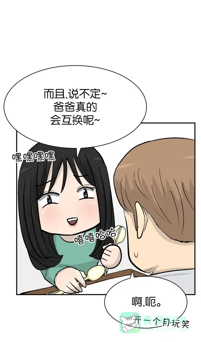 金汤匙 第81话 第131页