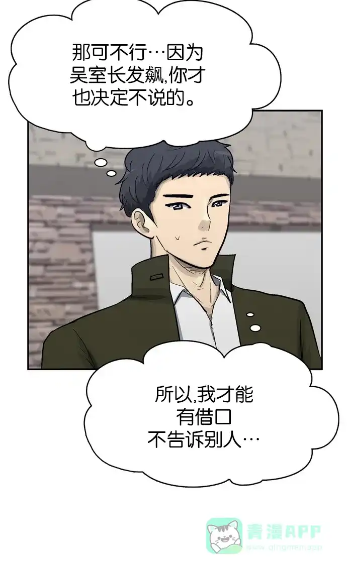 金汤匙 第81话 第37页