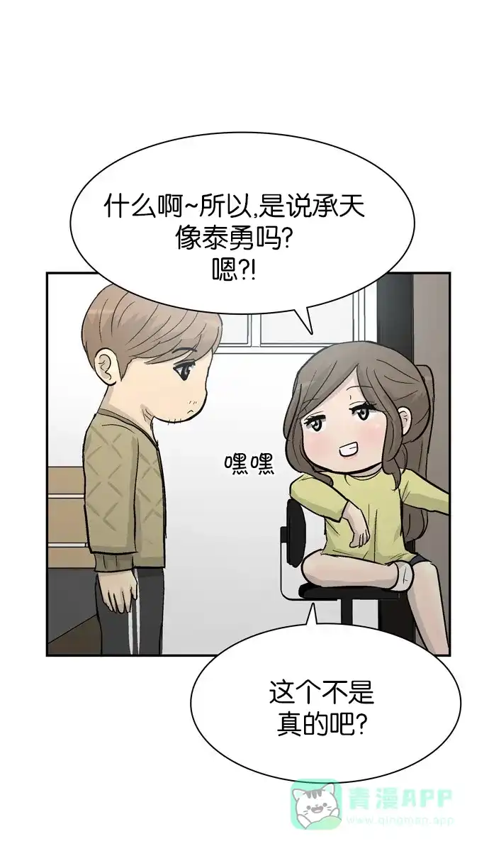 金汤匙 第81话 第78页