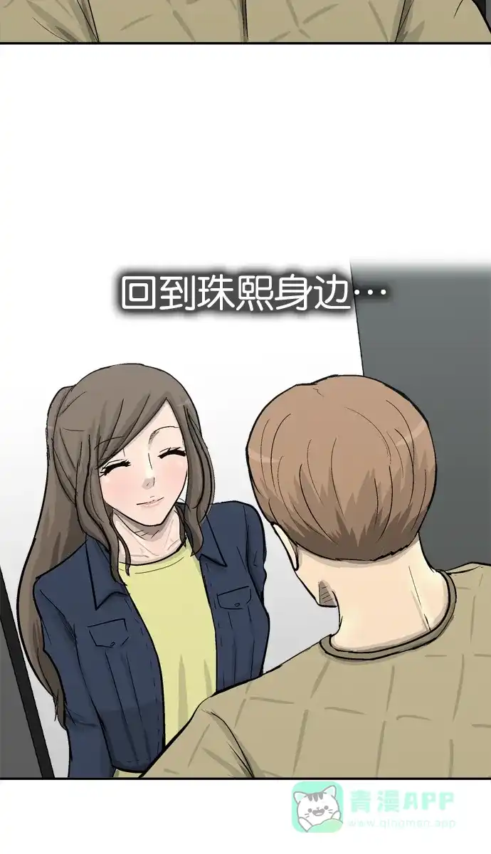金汤匙 第81话 第61页