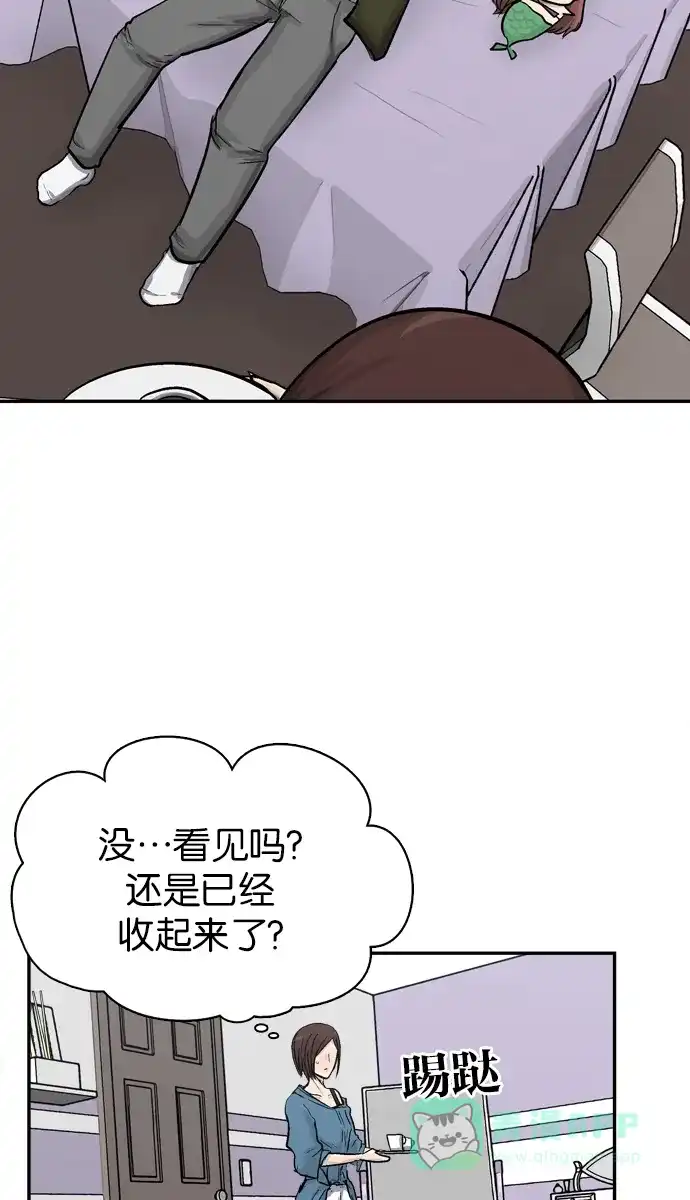 金汤匙 第81话 第7页