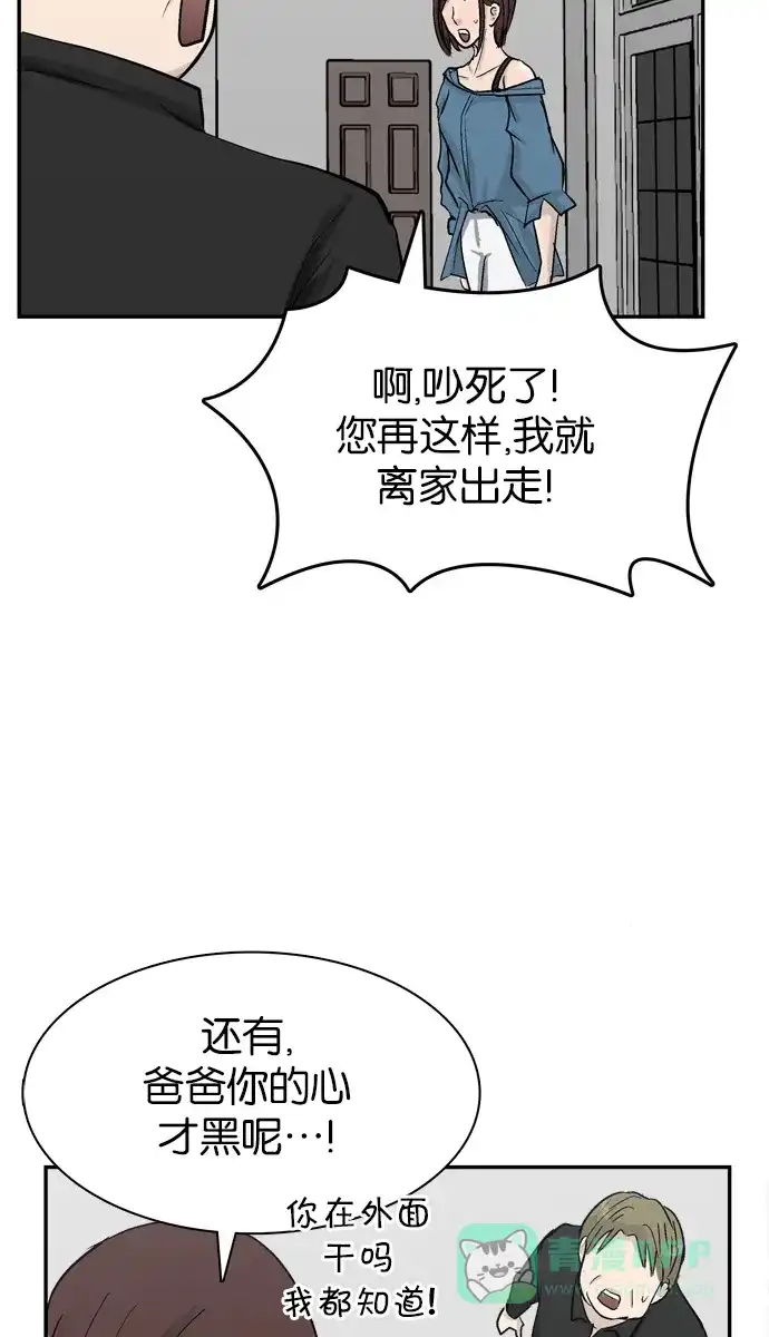金汤匙 第81话 第46页
