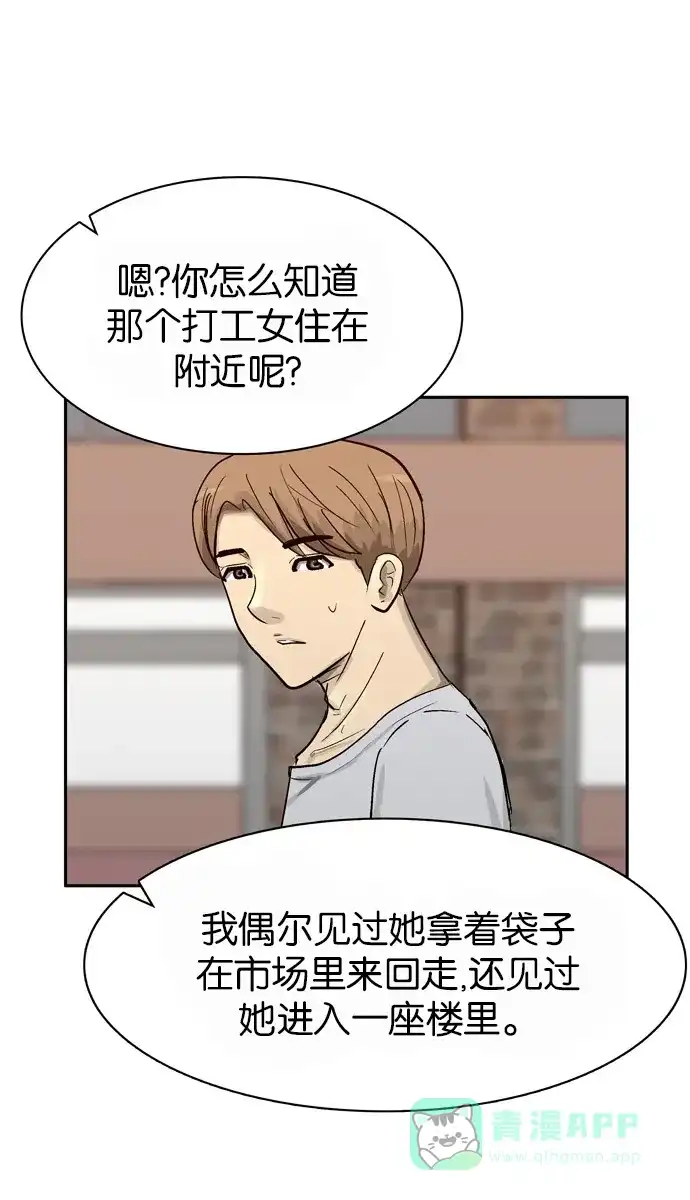 金汤匙 第81话 第109页