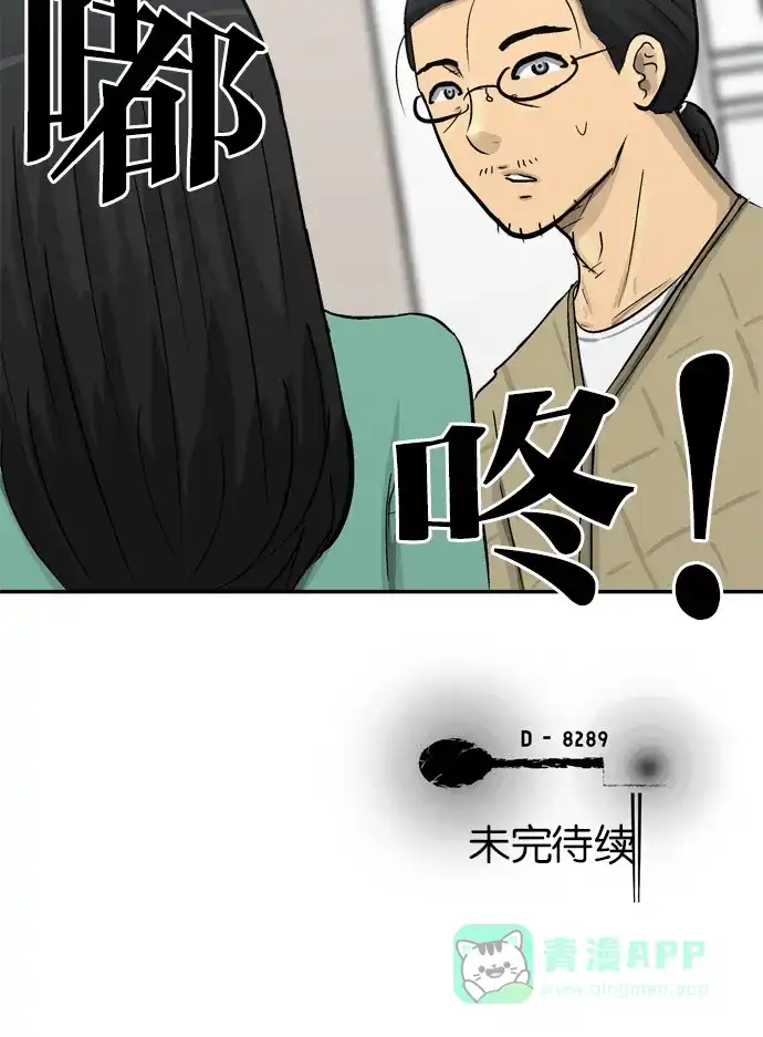 金汤匙 第81话 第140页