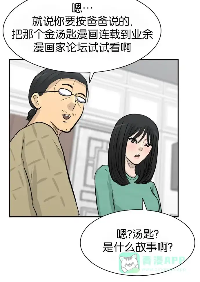 金汤匙 第81话 第120页