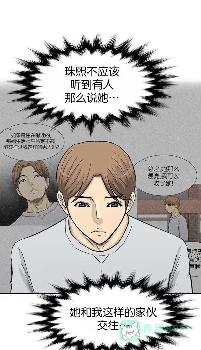 金汤匙 第81话 第122页