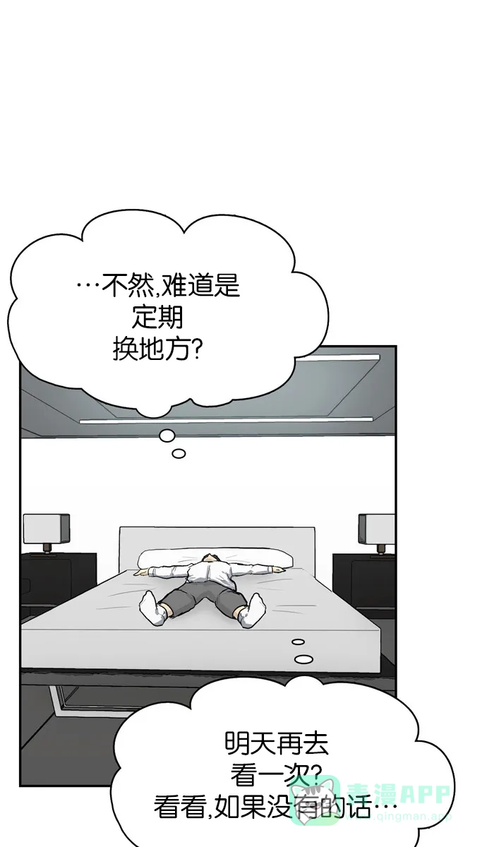 金汤匙 第81话 第54页