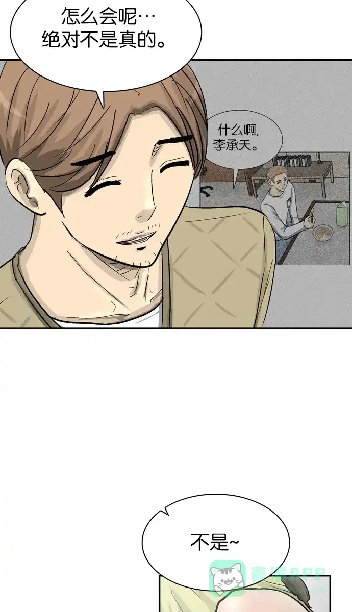 金汤匙 第81话 第80页