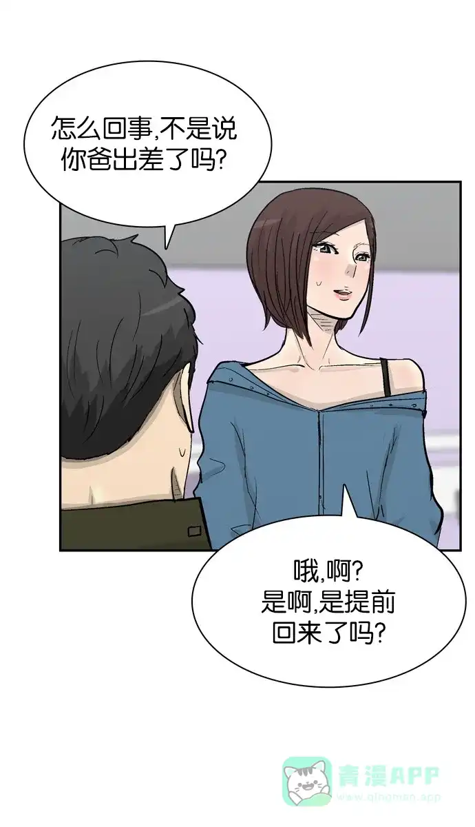 金汤匙 第81话 第30页