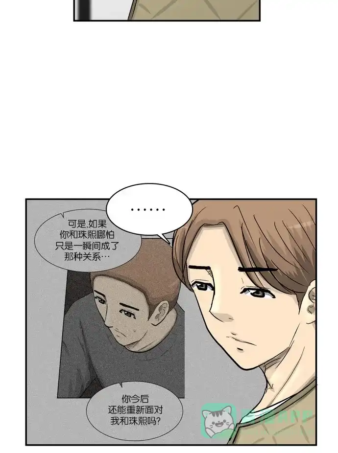 金汤匙 第81话 第93页