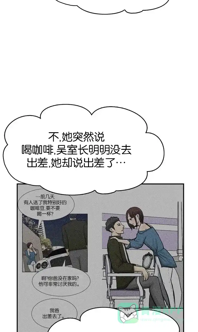 金汤匙 第81话 第55页