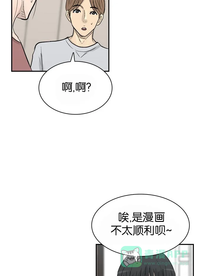 金汤匙 第81话 第118页
