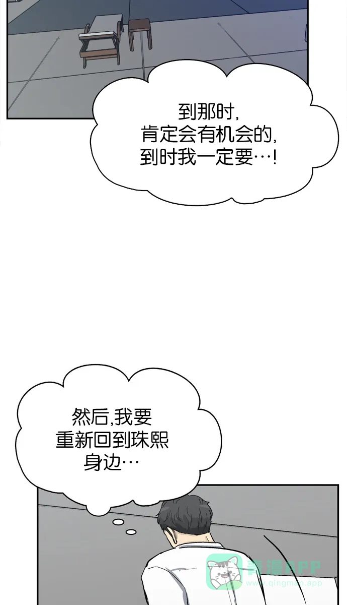 金汤匙 第81话 第58页