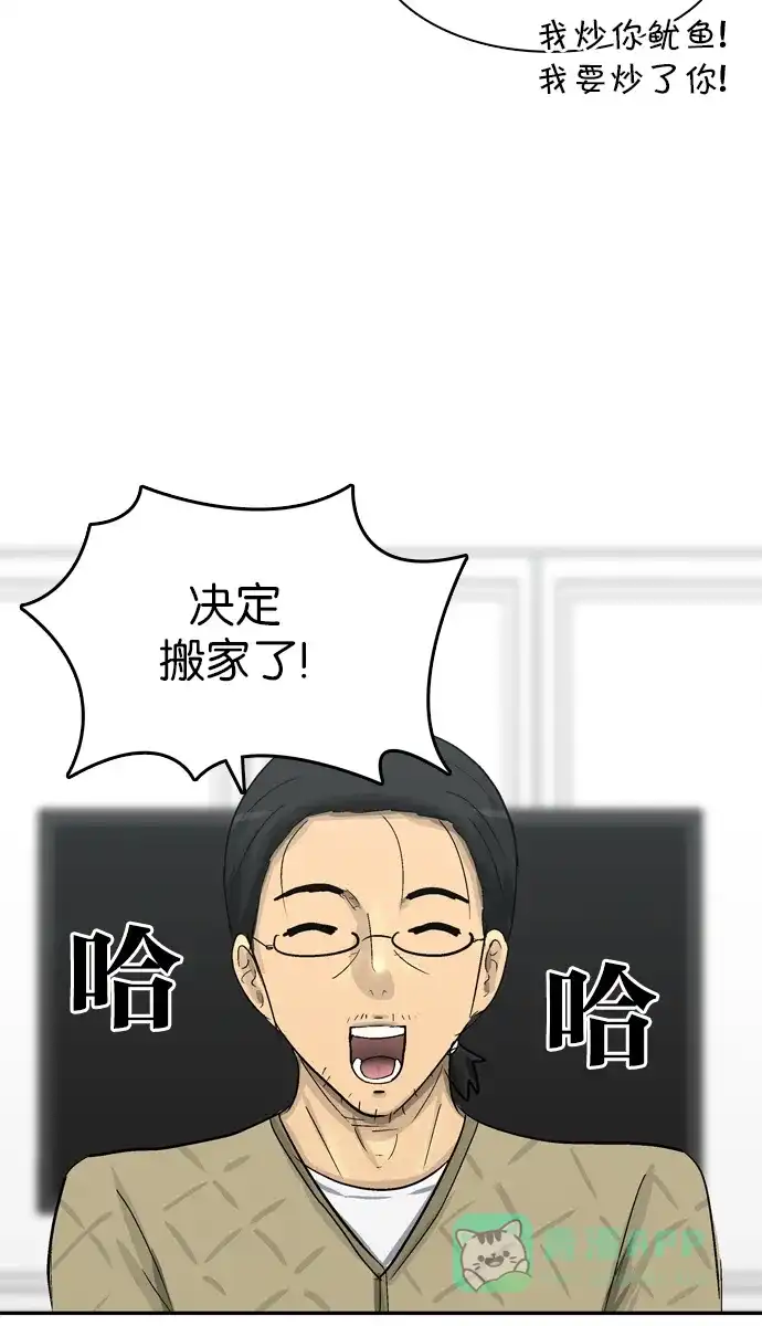 金汤匙 第81话 第112页