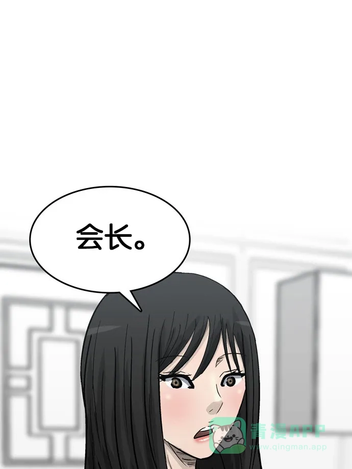 金汤匙 第81话 第138页