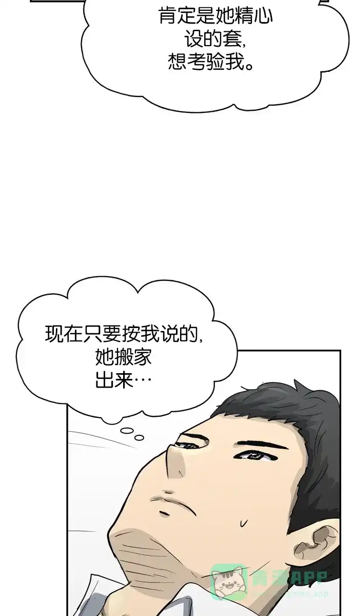 金汤匙 第81话 第56页